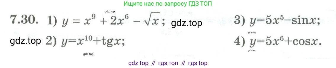 Алгебра, 10 класс Учебник, авторы: Шыныбеков Абдухали Насырович, Шыныбеков Данияр Абдухалиевич, Жумабаев Ринат Нурланович, издательство Атамұра, Алматы, 2019, страница 207, номер 7.30, Учебник кз