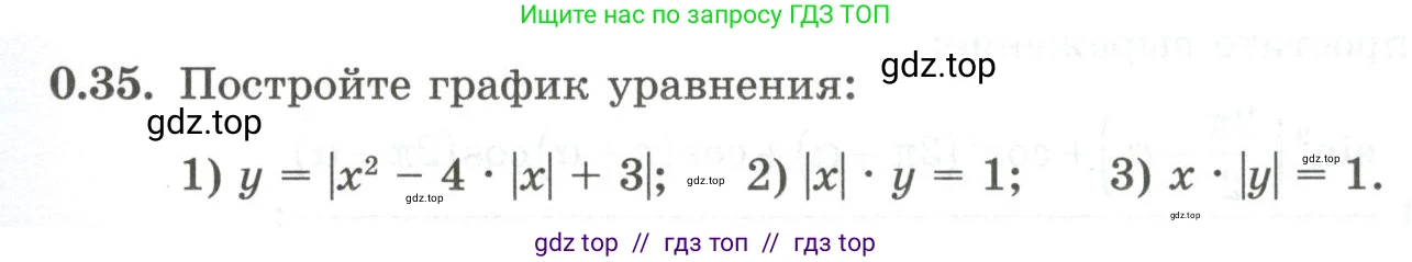 Алгебра, 10 класс Учебник, авторы: Шыныбеков Абдухали Насырович, Шыныбеков Данияр Абдухалиевич, Жумабаев Ринат Нурланович, издательство Атамұра, Алматы, 2019, страница 7, номер 0.35, Учебник рус