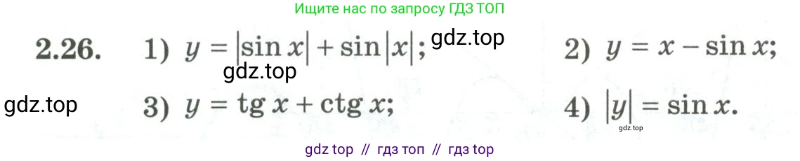 Алгебра, 10 класс Учебник, авторы: Шыныбеков Абдухали Насырович, Шыныбеков Данияр Абдухалиевич, Жумабаев Ринат Нурланович, издательство Атамұра, Алматы, 2019, страница 62, номер 2.26, Учебник рус