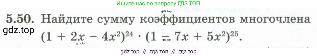 Алгебра, 10 класс Учебник, авторы: Шыныбеков Абдухали Насырович, Шыныбеков Данияр Абдухалиевич, Жумабаев Ринат Нурланович, издательство Атамұра, Алматы, 2019, страница 150, номер 5.50, Учебник рус