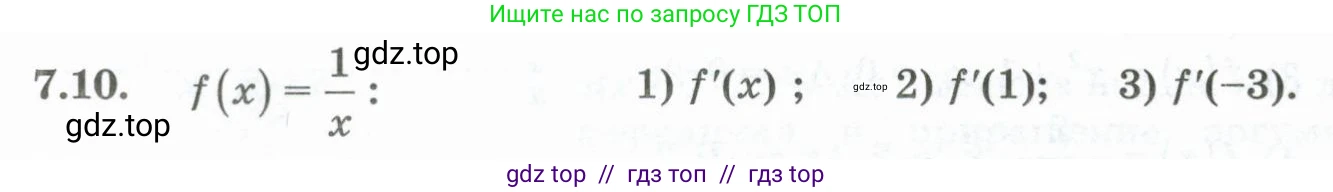 Алгебра, 10 класс Учебник, авторы: Шыныбеков Абдухали Насырович, Шыныбеков Данияр Абдухалиевич, Жумабаев Ринат Нурланович, издательство Атамұра, Алматы, 2019, страница 202, номер 7.10, Учебник рус
