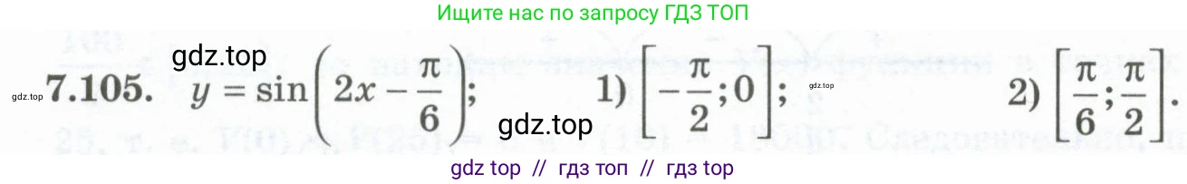Алгебра, 10 класс Учебник, авторы: Шыныбеков Абдухали Насырович, Шыныбеков Данияр Абдухалиевич, Жумабаев Ринат Нурланович, издательство Атамұра, Алматы, 2019, страница 226, номер 7.105, Учебник рус