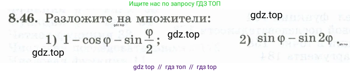 Алгебра, 10 класс Учебник, авторы: Шыныбеков Абдухали Насырович, Шыныбеков Данияр Абдухалиевич, Жумабаев Ринат Нурланович, издательство Атамұра, Алматы, 2019, страница 251, номер 8.46, Учебник рус