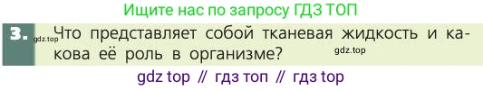 Биология, 8 класс Учебник, авторы: Пасечник Владимир Васильевич, Каменский Андрей Александрович, Швецов Глеб Геннадьевич, издательство Просвещение, Москва, 2019, страница 61, номер 3, Условие