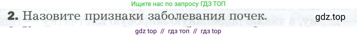 Биология, 9 класс Учебник, авторы: Драгомилов Александр Григорьевич, Маш Реми Давидович, издательство Просвещение, Москва, 2021, коричневого цвета, страница 247, номер 2, Условие