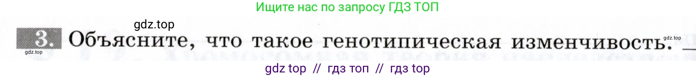 Биология, 9 класс рабочая тетрадь, авторы: Пасечник Владимир Васильевич, Швецов Глеб Геннадьевич, издательство Просвещение, Москва, 2019, страница 52, номер 3, Условие