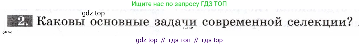 Биология, 9 класс рабочая тетрадь, авторы: Пасечник Владимир Васильевич, Швецов Глеб Геннадьевич, издательство Просвещение, Москва, 2019, страница 69, номер 2, Условие