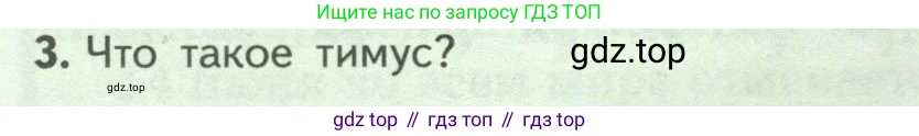 Биология, 9 класс Учебник, авторы: Пасечник Владимир Васильевич, Каменский Андрей Александрович, Швецов Глеб Геннадьевич, Гапонюк Зоя Георгиевна, издательство Просвещение, Москва, 2023, белого цвета, страница 106, номер 3, Условие