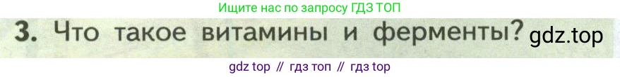 Биология, 9 класс Учебник, авторы: Пасечник Владимир Васильевич, Каменский Андрей Александрович, Швецов Глеб Геннадьевич, Гапонюк Зоя Георгиевна, издательство Просвещение, Москва, 2023, белого цвета, страница 142, номер 3, Условие