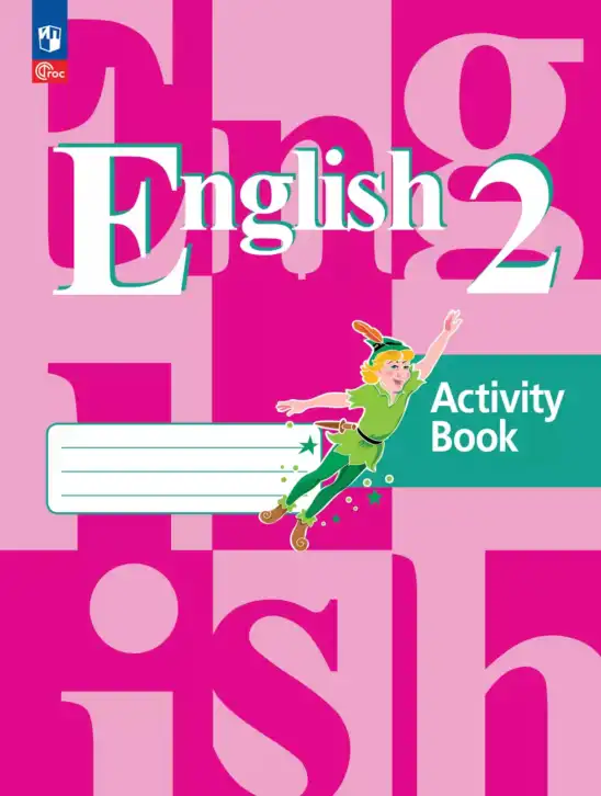 Английский язык (english), 2 класс рабочая тетрадь (activity book), авторы: Кузовлев Владимир Петрович (Kuzovlev Vladimir), Перегудова Эльвира Шакировна, Пастухова Светлана Анатольевна (Pastukhova Svetlana), Стрельникова Ольга Викторовна (Strelnikova Olga), издательство Просвещение, Москва, 2023, розового цвета