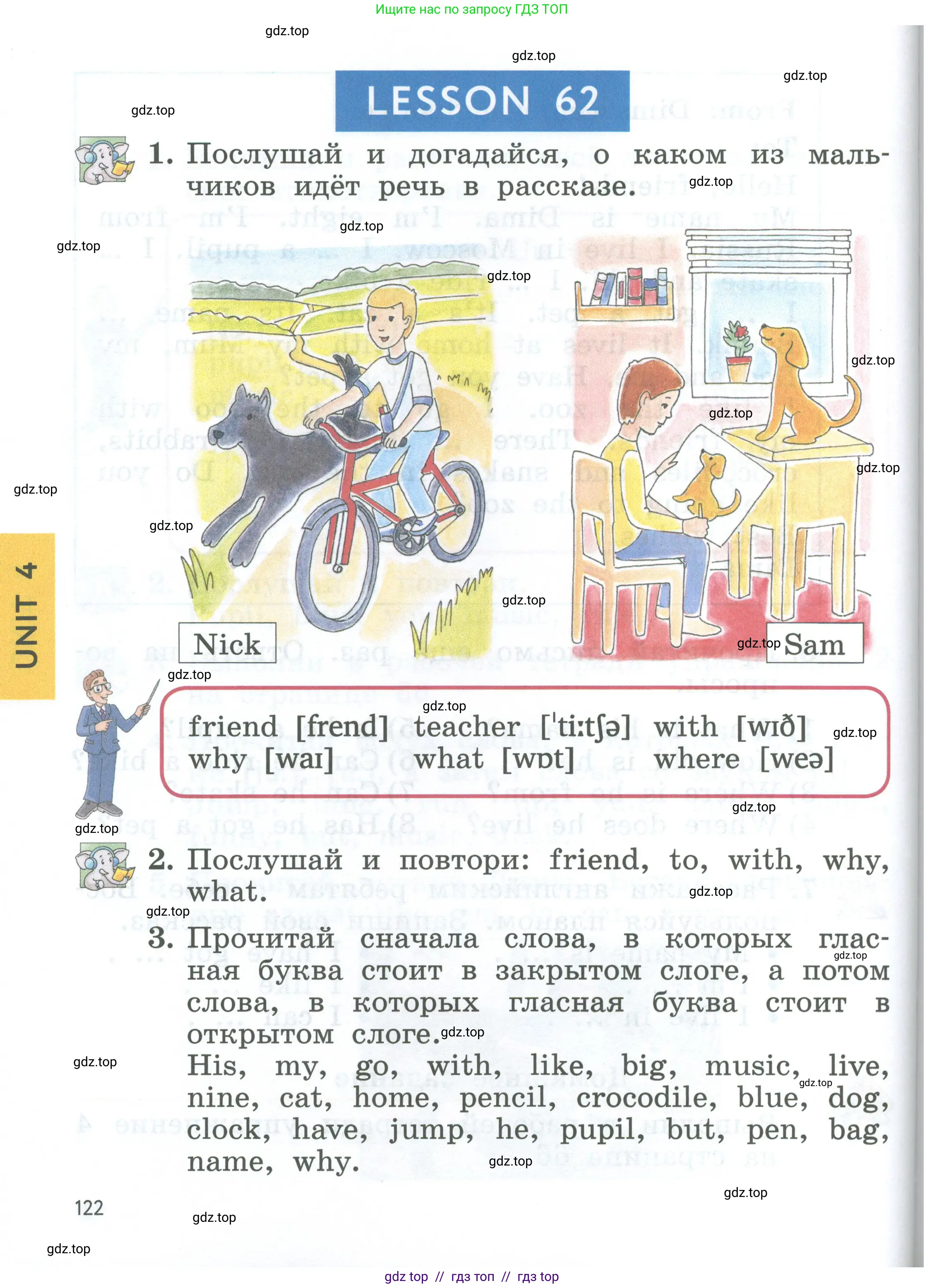 Английский язык (english), 2 класс Учебник (Student's book), авторы: Биболетова Мерем Забатовна, Денисенко Ольга Анатольевна, Трубанева Наталия Николаевна, издательство Просвещение, Москва, 2023, красного цвета, страница 122