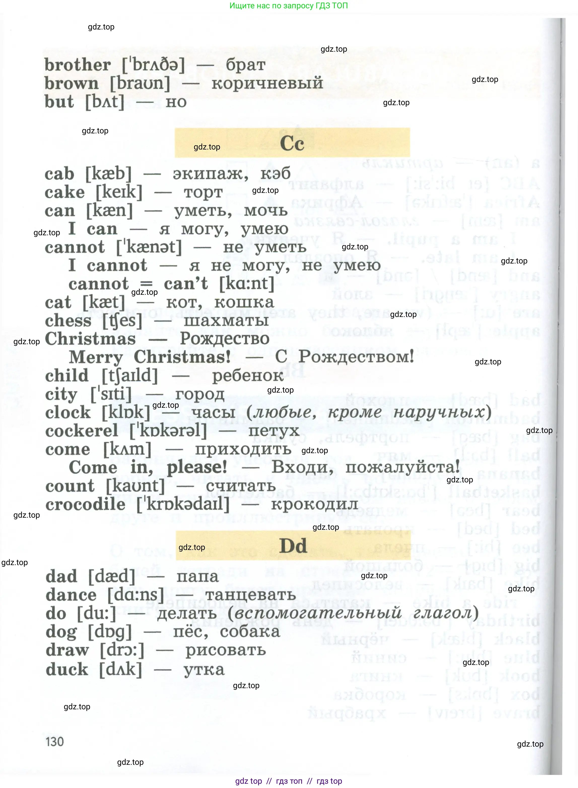 Английский язык (english), 2 класс Учебник (Student's book), авторы: Биболетова Мерем Забатовна, Денисенко Ольга Анатольевна, Трубанева Наталия Николаевна, издательство Просвещение, Москва, 2023, красного цвета, страница 130