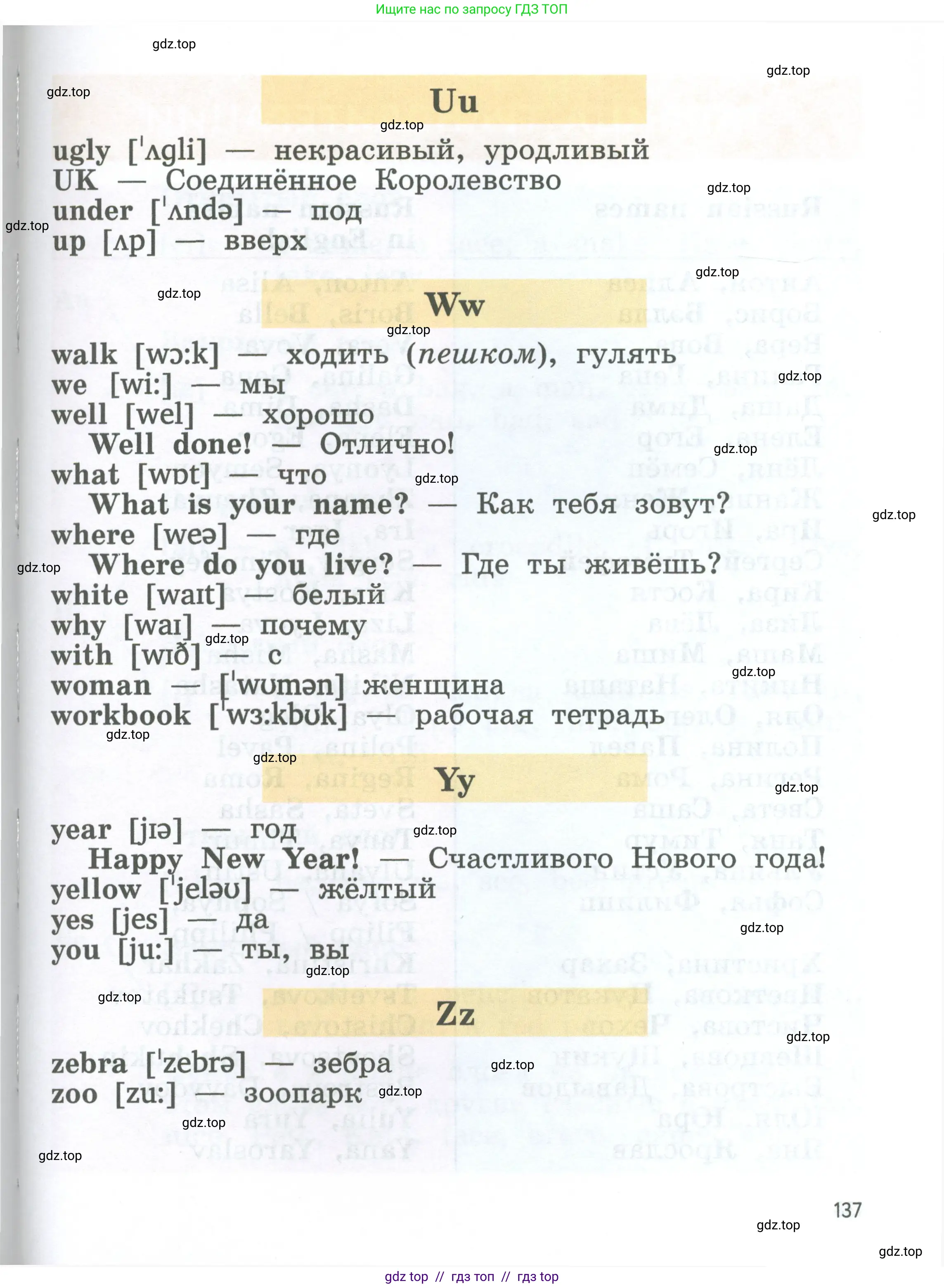 Английский язык (english), 2 класс Учебник (Student's book), авторы: Биболетова Мерем Забатовна, Денисенко Ольга Анатольевна, Трубанева Наталия Николаевна, издательство Просвещение, Москва, 2023, красного цвета, страница 137