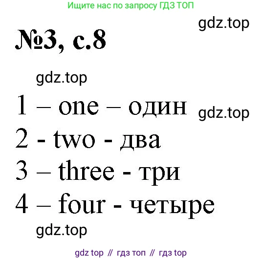 Английский язык (english), 2 класс Учебник (Student's book), авторы: Биболетова Мерем Забатовна, Денисенко Ольга Анатольевна, Трубанева Наталия Николаевна, издательство Просвещение, Москва, 2023, красного цвета, страница 8, номер 3, Решение