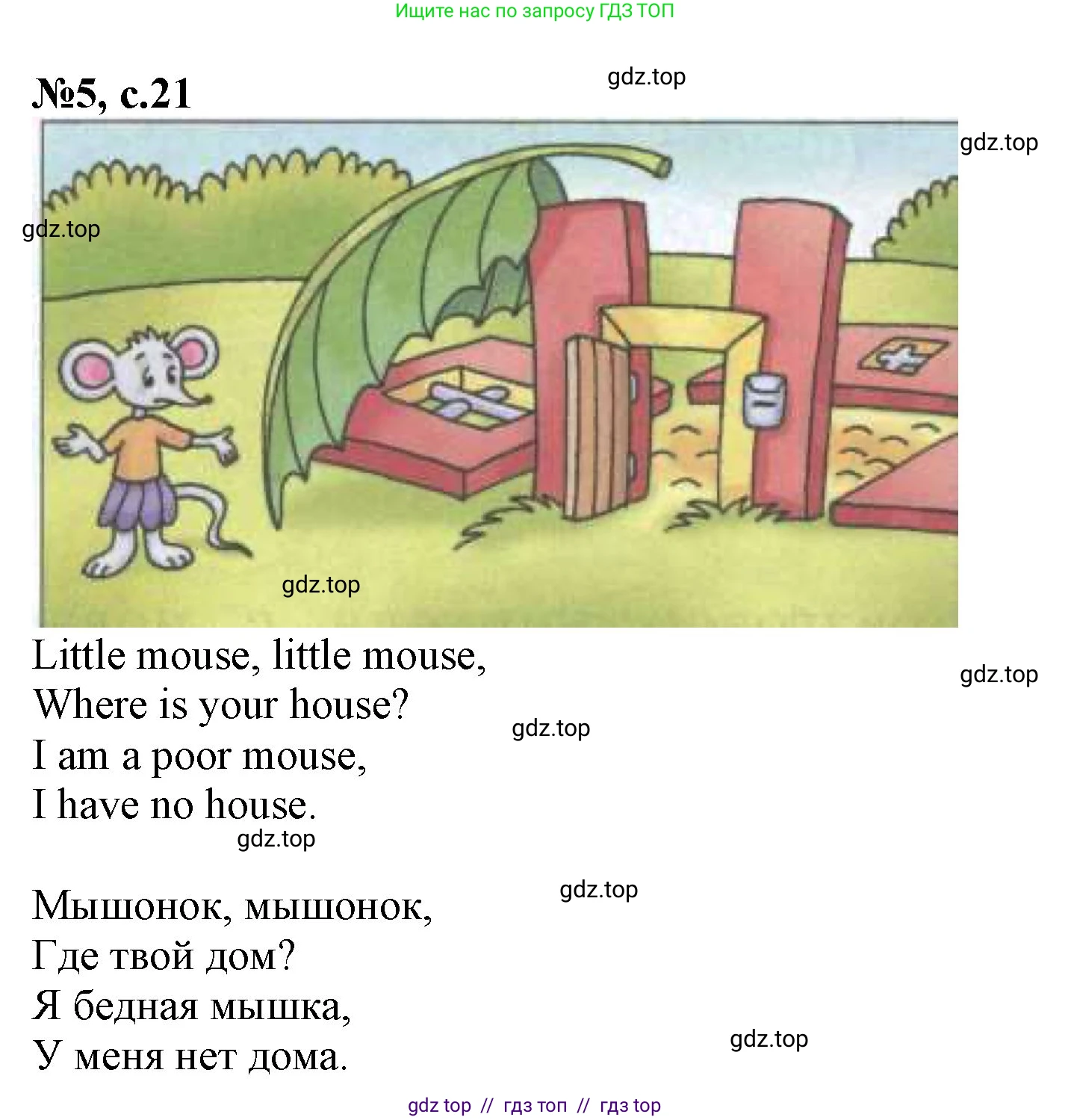 Английский язык (english), 2 класс Учебник (Student's book), авторы: Биболетова Мерем Забатовна, Денисенко Ольга Анатольевна, Трубанева Наталия Николаевна, издательство Просвещение, Москва, 2023, красного цвета, страница 21, номер 5, Решение