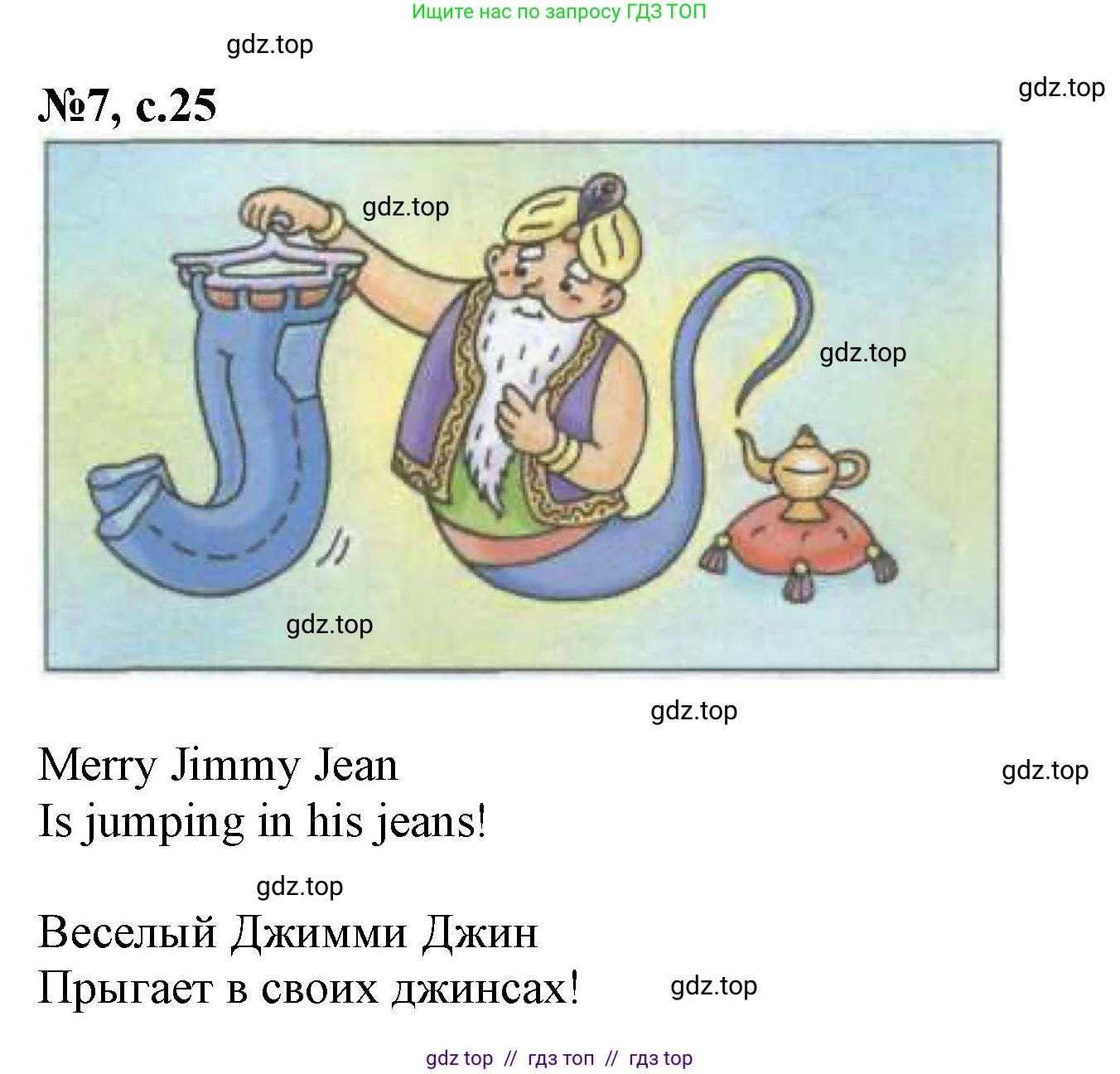 Английский язык (english), 2 класс Учебник (Student's book), авторы: Биболетова Мерем Забатовна, Денисенко Ольга Анатольевна, Трубанева Наталия Николаевна, издательство Просвещение, Москва, 2023, красного цвета, страница 25, номер 7, Решение