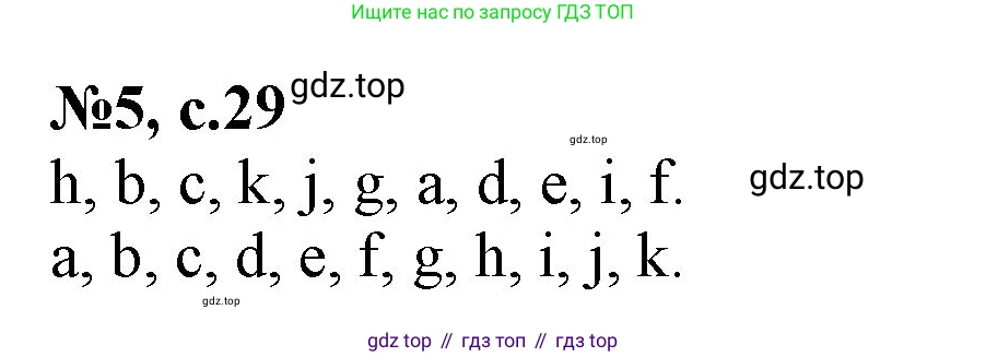 Английский язык (english), 2 класс Учебник (Student's book), авторы: Биболетова Мерем Забатовна, Денисенко Ольга Анатольевна, Трубанева Наталия Николаевна, издательство Просвещение, Москва, 2023, красного цвета, страница 29, номер 5, Решение