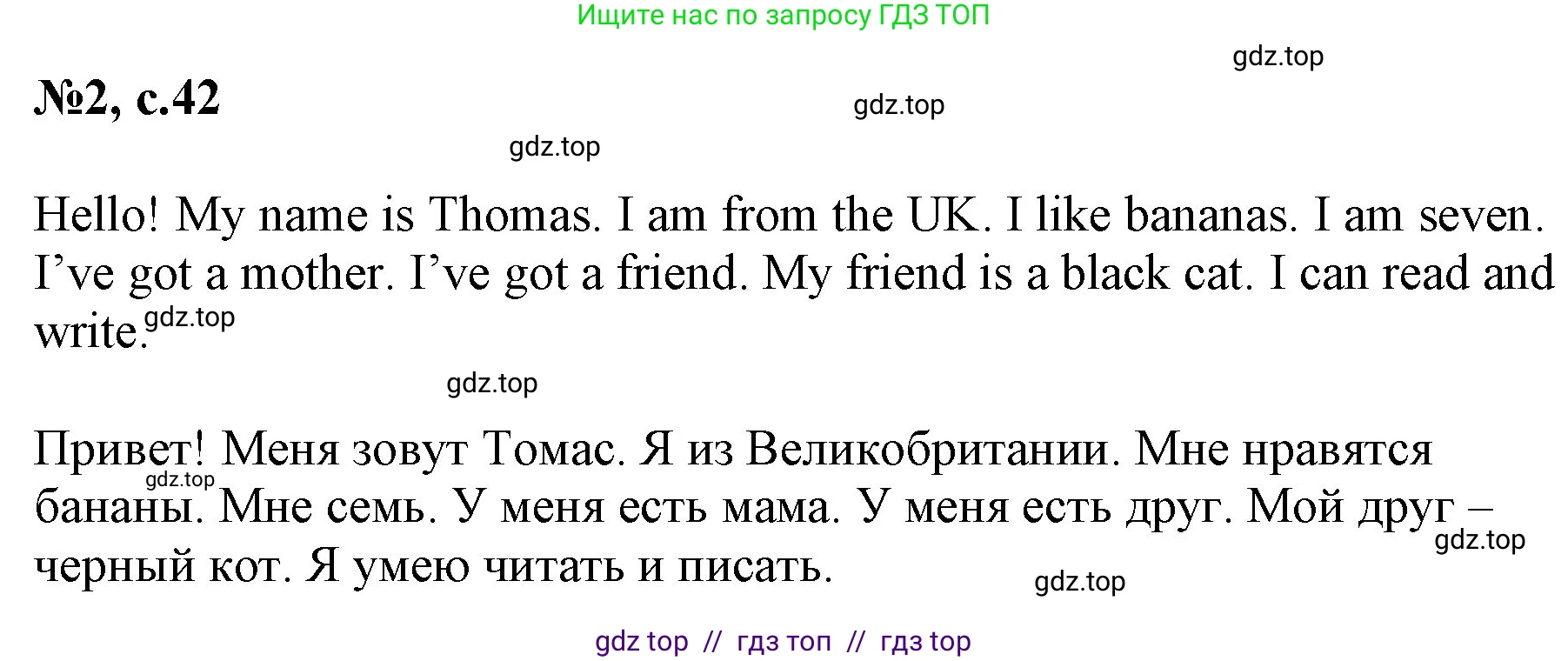 Английский язык (english), 2 класс Учебник (Student's book), авторы: Биболетова Мерем Забатовна, Денисенко Ольга Анатольевна, Трубанева Наталия Николаевна, издательство Просвещение, Москва, 2023, красного цвета, страница 42, номер 2, Решение