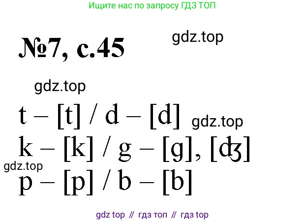 Английский язык (english), 2 класс Учебник (Student's book), авторы: Биболетова Мерем Забатовна, Денисенко Ольга Анатольевна, Трубанева Наталия Николаевна, издательство Просвещение, Москва, 2023, красного цвета, страница 45, номер 7, Решение