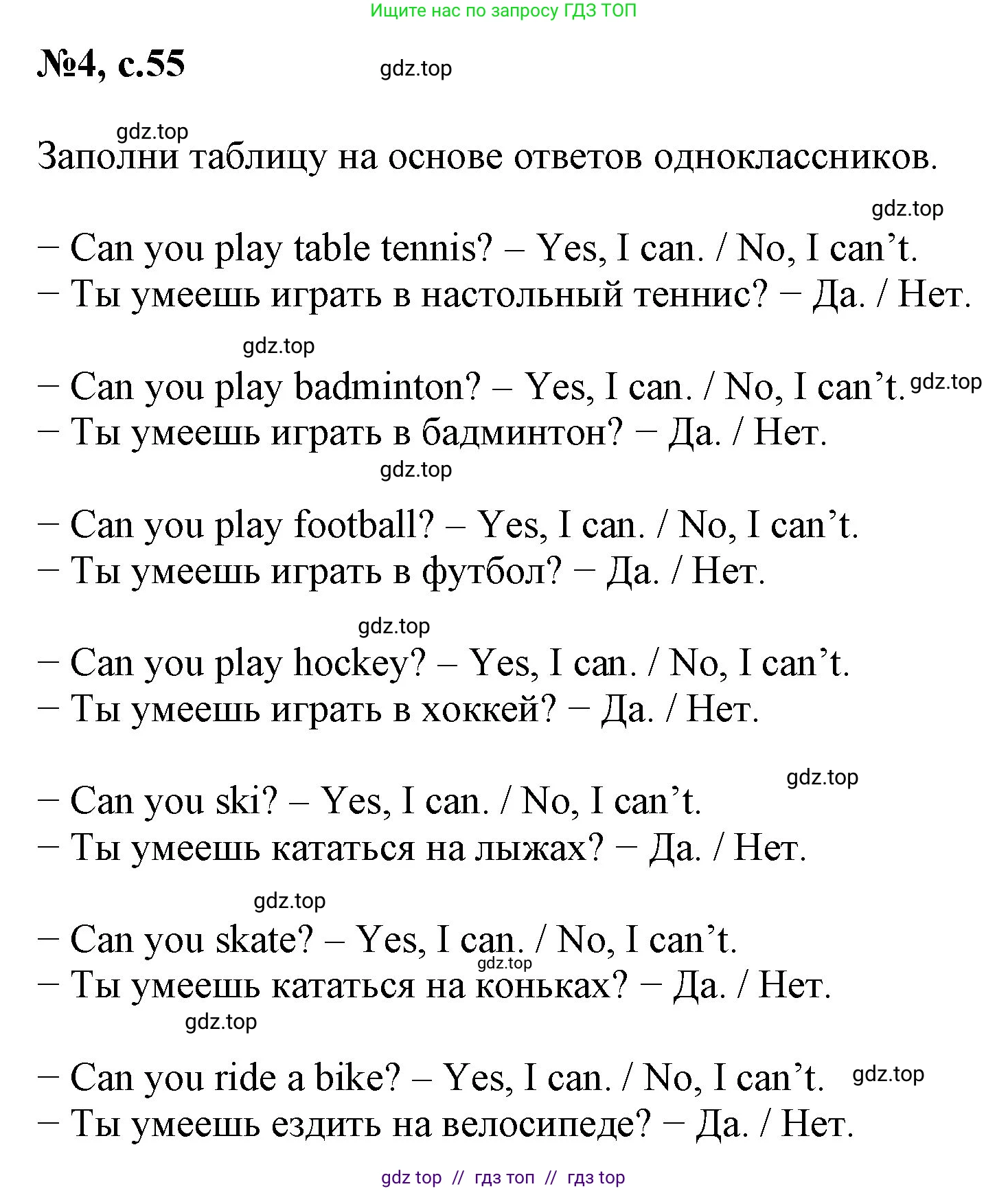 Английский язык (english), 2 класс Учебник (Student's book), авторы: Биболетова Мерем Забатовна, Денисенко Ольга Анатольевна, Трубанева Наталия Николаевна, издательство Просвещение, Москва, 2023, красного цвета, страница 55, номер 4, Решение