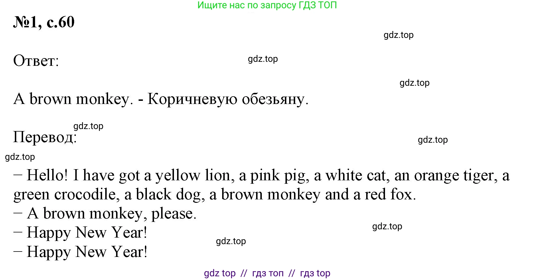 Английский язык (english), 2 класс Учебник (Student's book), авторы: Биболетова Мерем Забатовна, Денисенко Ольга Анатольевна, Трубанева Наталия Николаевна, издательство Просвещение, Москва, 2023, красного цвета, страница 60, номер 1, Решение