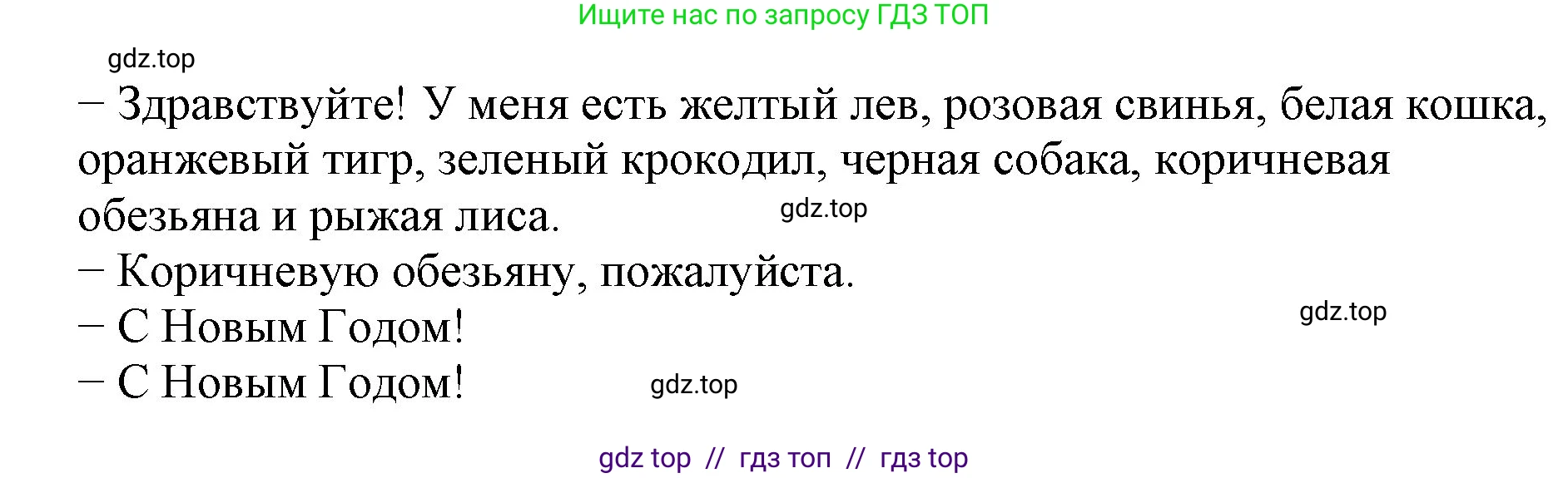 Английский язык (english), 2 класс Учебник (Student's book), авторы: Биболетова Мерем Забатовна, Денисенко Ольга Анатольевна, Трубанева Наталия Николаевна, издательство Просвещение, Москва, 2023, красного цвета, страница 60, номер 1, Решение (продолжение 2)