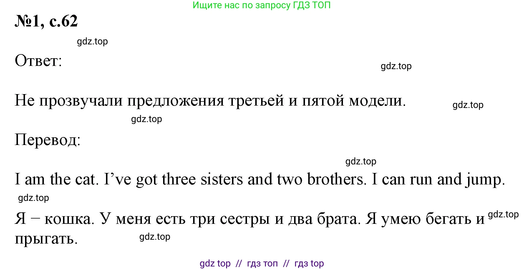 Английский язык (english), 2 класс Учебник (Student's book), авторы: Биболетова Мерем Забатовна, Денисенко Ольга Анатольевна, Трубанева Наталия Николаевна, издательство Просвещение, Москва, 2023, красного цвета, страница 62, номер 1, Решение