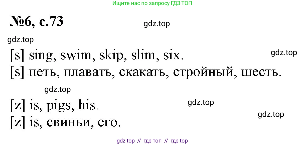 Английский язык (english), 2 класс Учебник (Student's book), авторы: Биболетова Мерем Забатовна, Денисенко Ольга Анатольевна, Трубанева Наталия Николаевна, издательство Просвещение, Москва, 2023, красного цвета, страница 73, номер 6, Решение