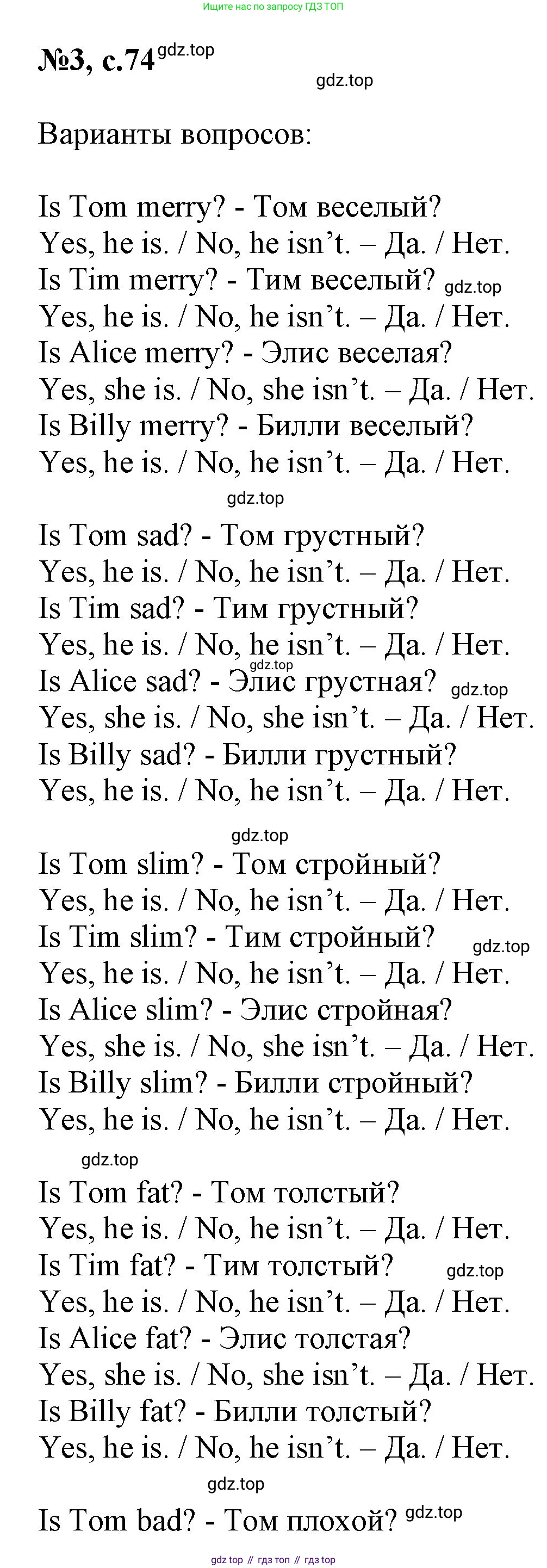 Английский язык (english), 2 класс Учебник (Student's book), авторы: Биболетова Мерем Забатовна, Денисенко Ольга Анатольевна, Трубанева Наталия Николаевна, издательство Просвещение, Москва, 2023, красного цвета, страница 74, номер 3, Решение