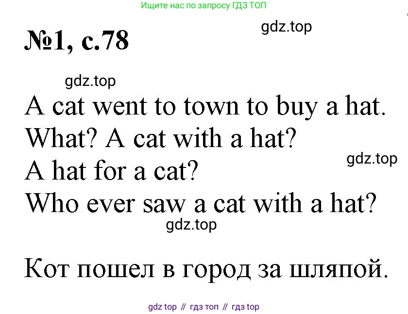 Английский язык (english), 2 класс Учебник (Student's book), авторы: Биболетова Мерем Забатовна, Денисенко Ольга Анатольевна, Трубанева Наталия Николаевна, издательство Просвещение, Москва, 2023, красного цвета, страница 78, номер 1, Решение