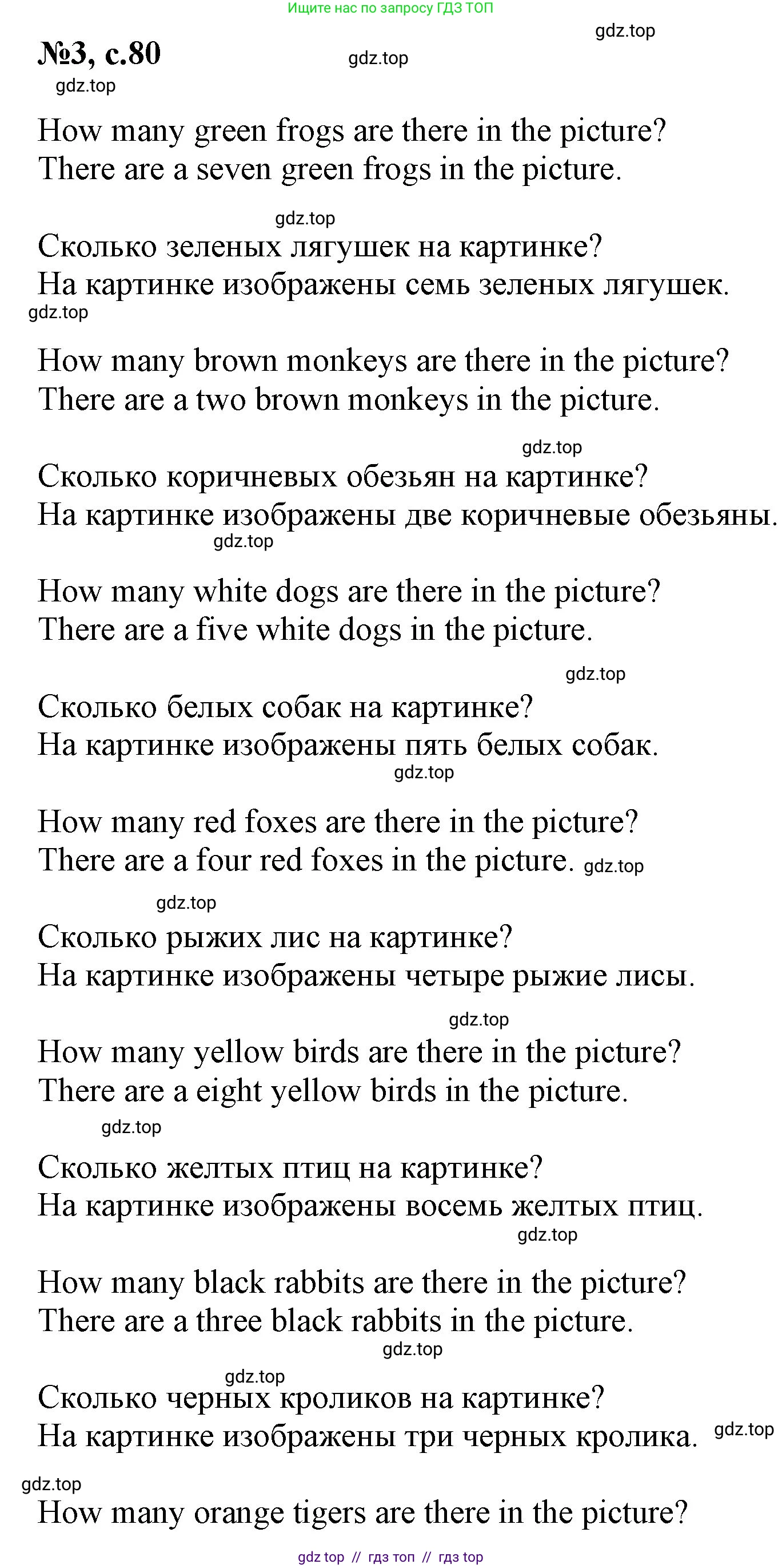 Английский язык (english), 2 класс Учебник (Student's book), авторы: Биболетова Мерем Забатовна, Денисенко Ольга Анатольевна, Трубанева Наталия Николаевна, издательство Просвещение, Москва, 2023, красного цвета, страница 80, номер 3, Решение