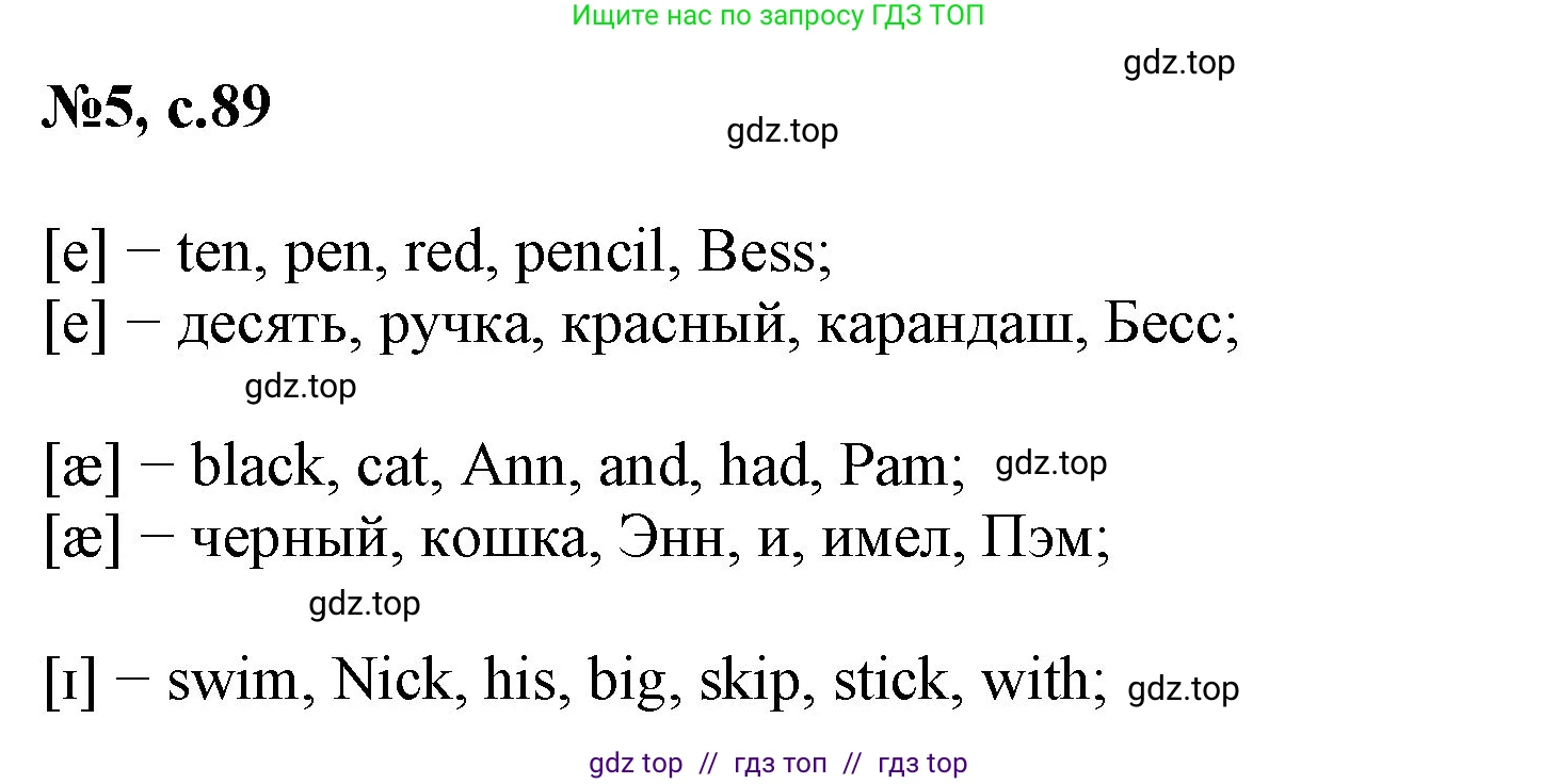 Английский язык (english), 2 класс Учебник (Student's book), авторы: Биболетова Мерем Забатовна, Денисенко Ольга Анатольевна, Трубанева Наталия Николаевна, издательство Просвещение, Москва, 2023, красного цвета, страница 89, номер 5, Решение