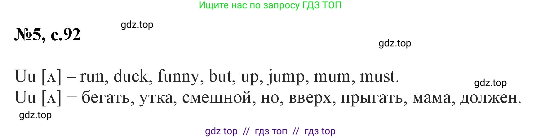 Английский язык (english), 2 класс Учебник (Student's book), авторы: Биболетова Мерем Забатовна, Денисенко Ольга Анатольевна, Трубанева Наталия Николаевна, издательство Просвещение, Москва, 2023, красного цвета, страница 92, номер 5, Решение