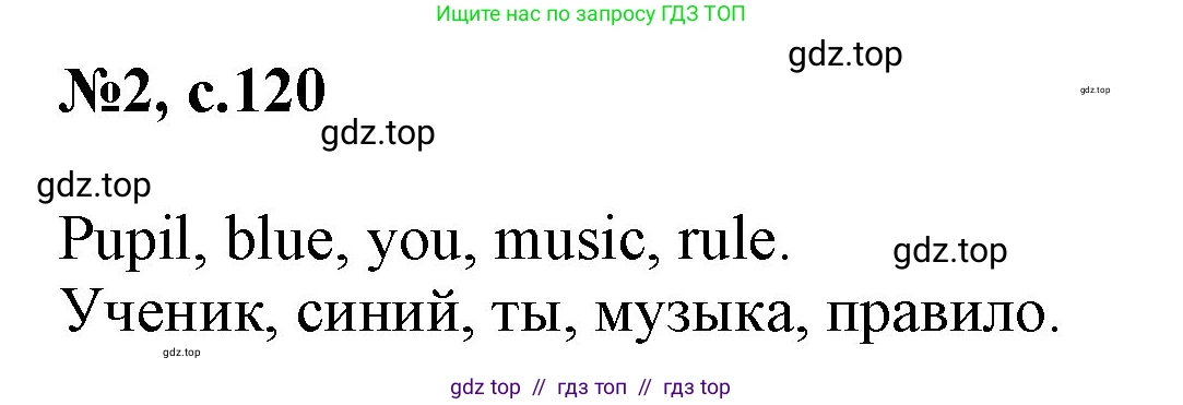 Английский язык (english), 2 класс Учебник (Student's book), авторы: Биболетова Мерем Забатовна, Денисенко Ольга Анатольевна, Трубанева Наталия Николаевна, издательство Просвещение, Москва, 2023, красного цвета, страница 120, номер 2, Решение