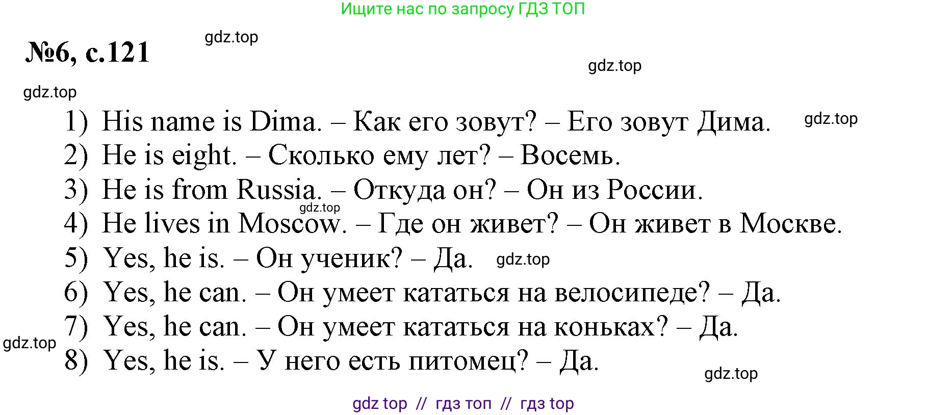 Английский язык (english), 2 класс Учебник (Student's book), авторы: Биболетова Мерем Забатовна, Денисенко Ольга Анатольевна, Трубанева Наталия Николаевна, издательство Просвещение, Москва, 2023, красного цвета, страница 121, номер 6, Решение