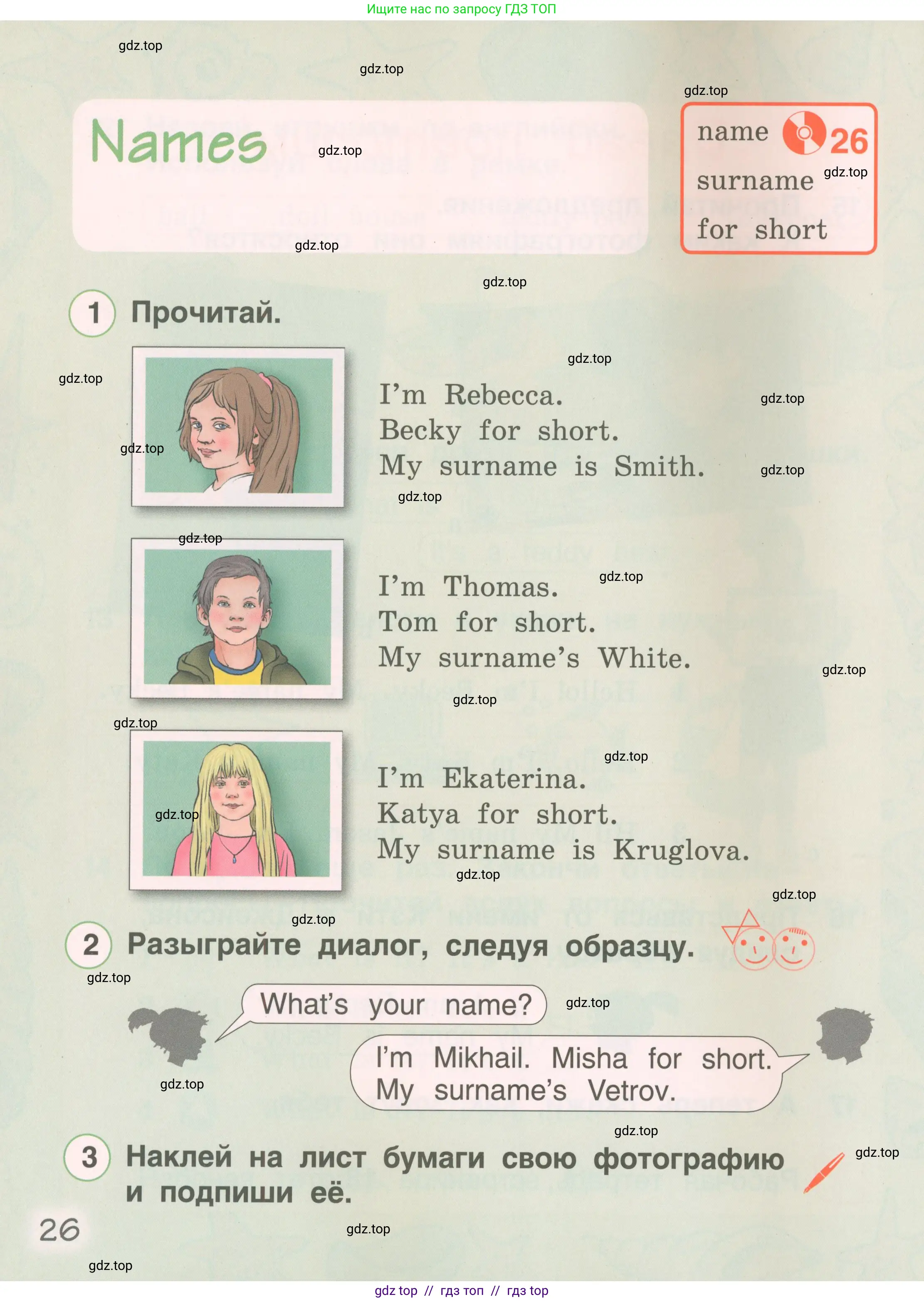 Английский язык (english), 2 класс Учебник, авторы: Комарова Юлия Александровна, Ларионова Ирина Владимировна, издательство Русское слово, Москва, 2022, сиреневого цвета, страница 26