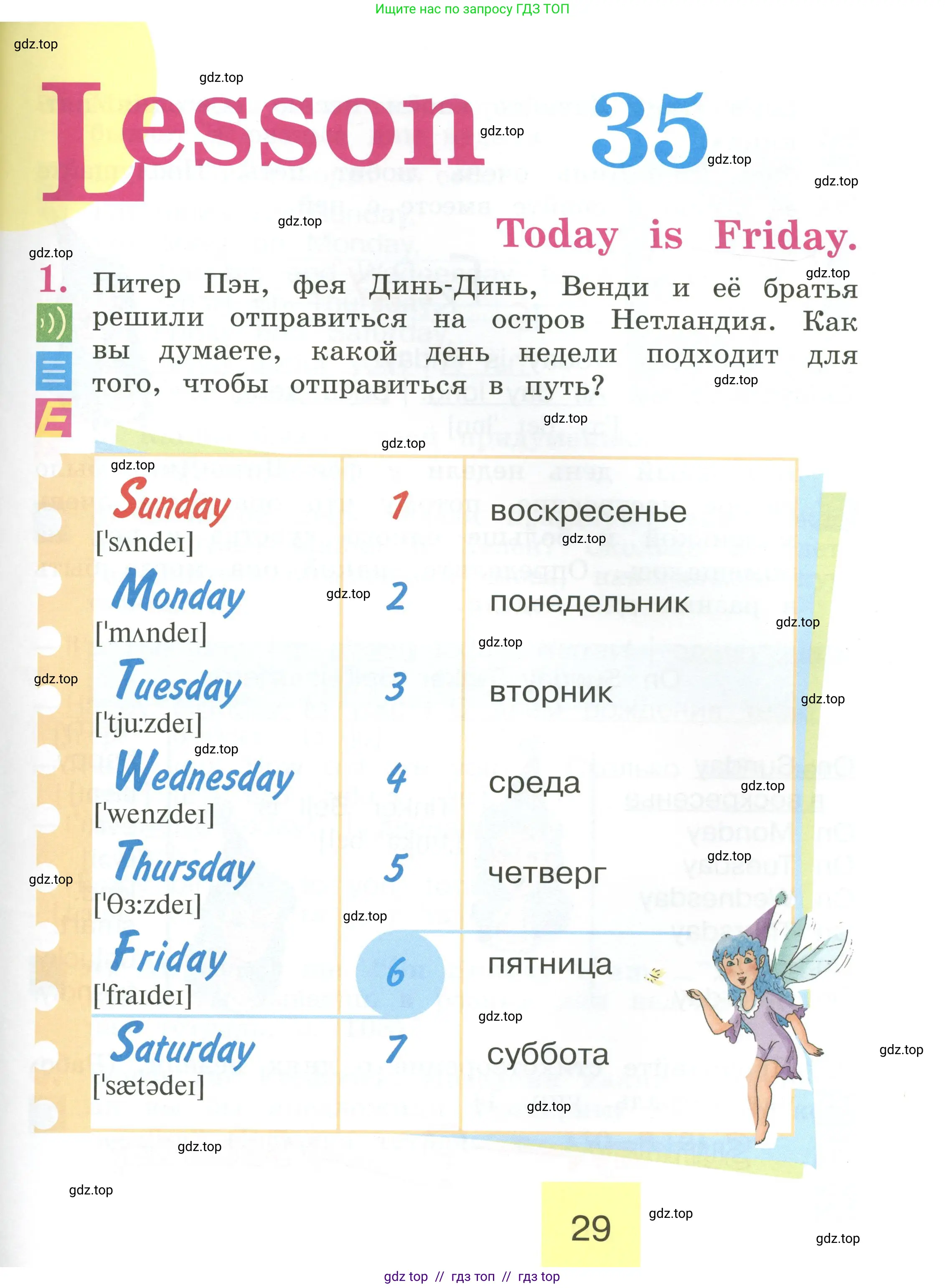 Английский язык (english), 2 класс Учебник (Student's book), авторы: Кузовлев Владимир Петрович (Kuzovlev Vladimir), Перегудова Эльвира Шакировна, Пастухова Светлана Анатольевна (Pastukhova Svetlana), Стрельникова Ольга Викторовна (Strelnikova Olga), издательство Просвещение, Москва, 2023, розового цвета, Часть ( Part) 2, страница 29