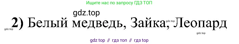 Английский язык (english), 2 класс Учебник (Student's book), авторы: Кузовлев Владимир Петрович (Kuzovlev Vladimir), Перегудова Эльвира Шакировна, Пастухова Светлана Анатольевна (Pastukhova Svetlana), Стрельникова Ольга Викторовна (Strelnikova Olga), издательство Просвещение, Москва, 2023, розового цвета, Часть ( Part) 1, страница 71, номер 6, Решение (продолжение 2)