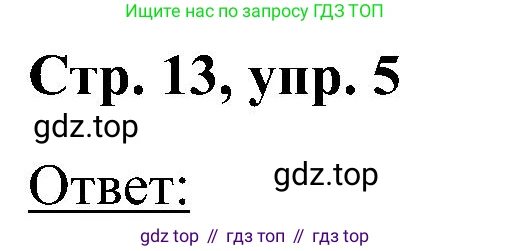 Английский язык (english), 2 класс Учебник (Student's book), авторы: Кузовлев Владимир Петрович (Kuzovlev Vladimir), Перегудова Эльвира Шакировна, Пастухова Светлана Анатольевна (Pastukhova Svetlana), Стрельникова Ольга Викторовна (Strelnikova Olga), издательство Просвещение, Москва, 2023, розового цвета, Часть ( Part) 2, страница 13, номер 5, Решение