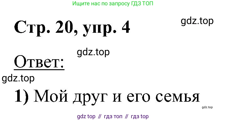 Английский язык (english), 2 класс Учебник (Student's book), авторы: Кузовлев Владимир Петрович (Kuzovlev Vladimir), Перегудова Эльвира Шакировна, Пастухова Светлана Анатольевна (Pastukhova Svetlana), Стрельникова Ольга Викторовна (Strelnikova Olga), издательство Просвещение, Москва, 2023, розового цвета, Часть ( Part) 2, страница 20, номер 4, Решение