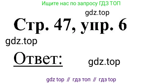 Английский язык (english), 2 класс Учебник (Student's book), авторы: Кузовлев Владимир Петрович (Kuzovlev Vladimir), Перегудова Эльвира Шакировна, Пастухова Светлана Анатольевна (Pastukhova Svetlana), Стрельникова Ольга Викторовна (Strelnikova Olga), издательство Просвещение, Москва, 2023, розового цвета, Часть ( Part) 2, страница 47, номер 6, Решение