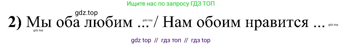 Английский язык (english), 2 класс Учебник (Student's book), авторы: Кузовлев Владимир Петрович (Kuzovlev Vladimir), Перегудова Эльвира Шакировна, Пастухова Светлана Анатольевна (Pastukhova Svetlana), Стрельникова Ольга Викторовна (Strelnikova Olga), издательство Просвещение, Москва, 2023, розового цвета, Часть ( Part) 2, страница 69, номер 4, Решение (продолжение 2)