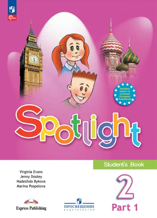 Английский язык (english), 2 класс Учебник (Student's book), авторы: Быкова Надежда Ильинична (Bykova Nadezhda), Бадулина Ольга Ивановна, Поспелова Марина Давидовна (Pospelova Marina), Эванс Вирджиния (Evans Virginia), издательство Просвещение, Москва, 2023, розового цвета, часть 1