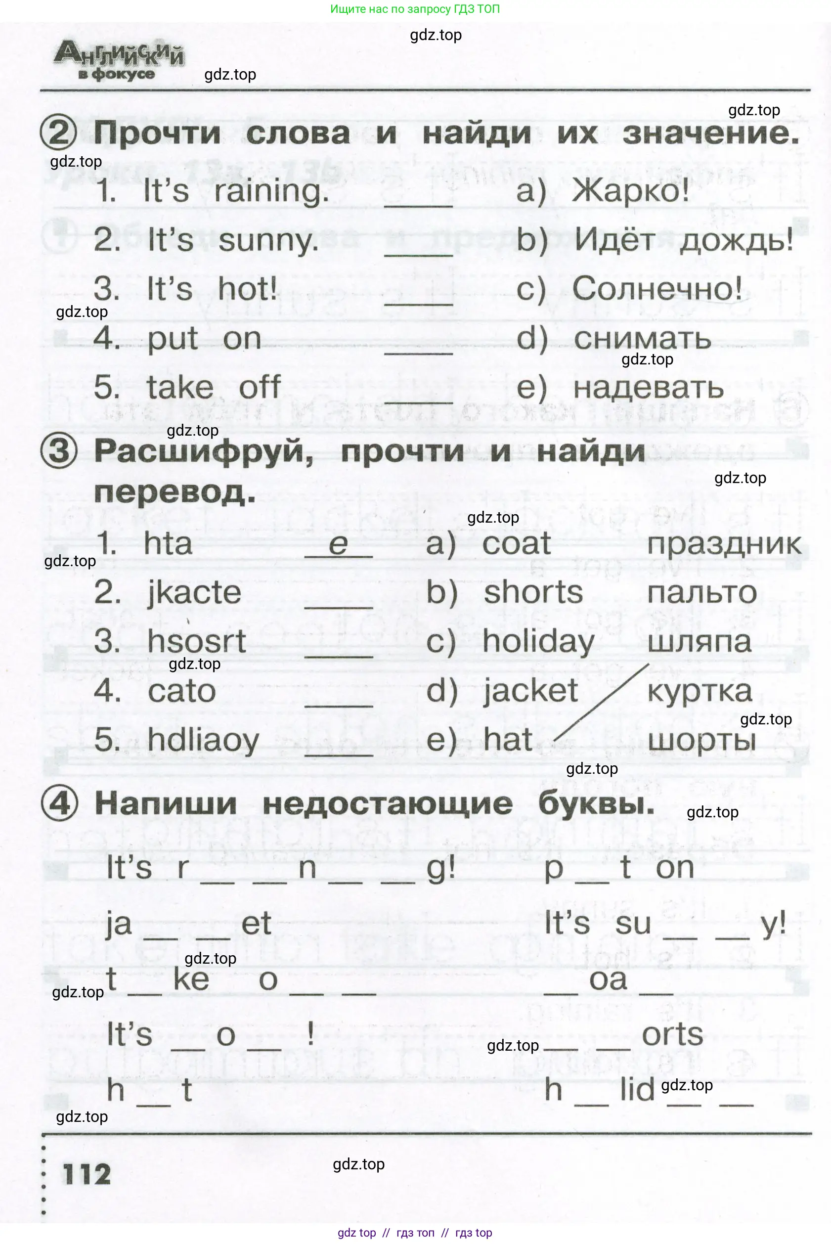 Английский язык (english), 2 класс Сборник упражнений, авторы: Быкова Надежда Ильинична (Bykova Nadezhda), Поспелова Марина Давидовна (Pospelova Marina), издательство Просвещение, Москва, 2023, розового цвета, страница 112