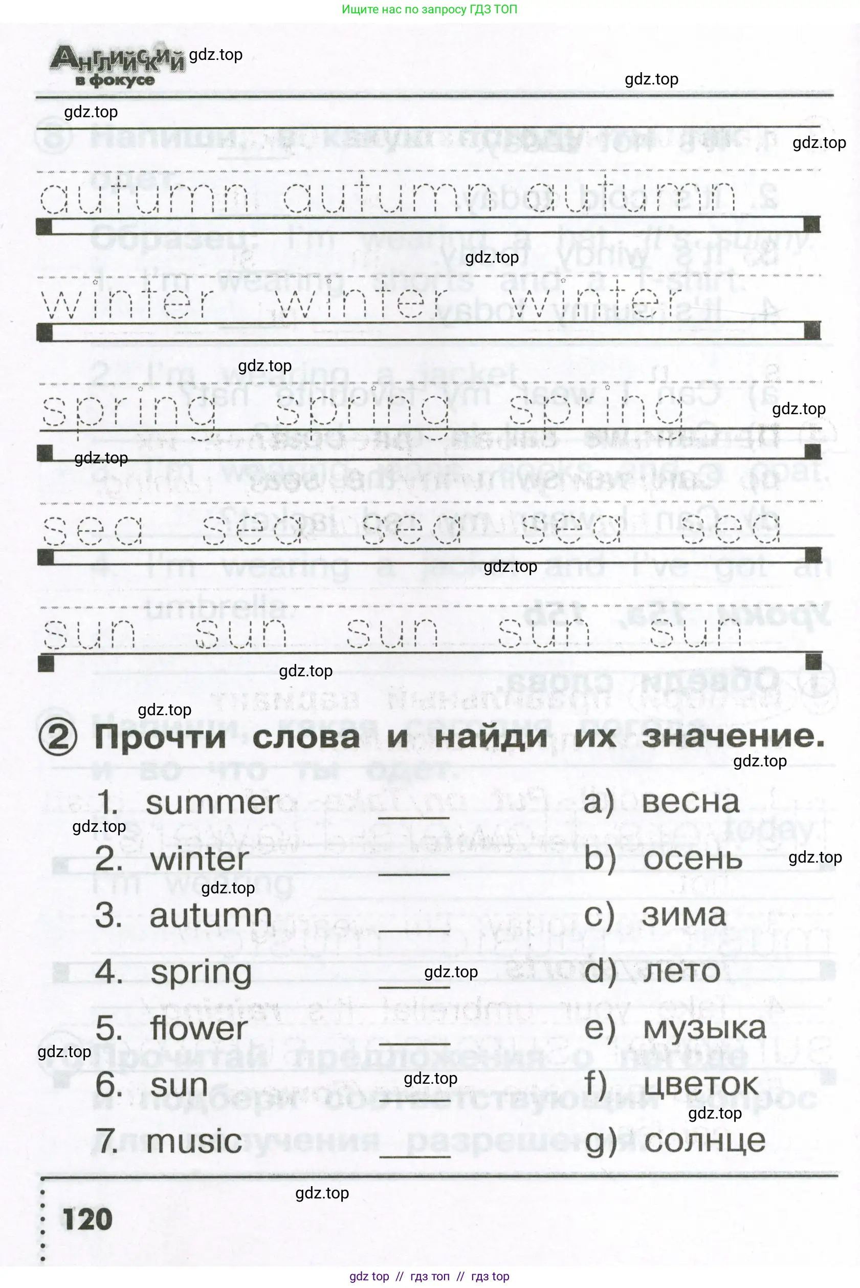 Английский язык (english), 2 класс Сборник упражнений, авторы: Быкова Надежда Ильинична (Bykova Nadezhda), Поспелова Марина Давидовна (Pospelova Marina), издательство Просвещение, Москва, 2023, розового цвета, страница 120