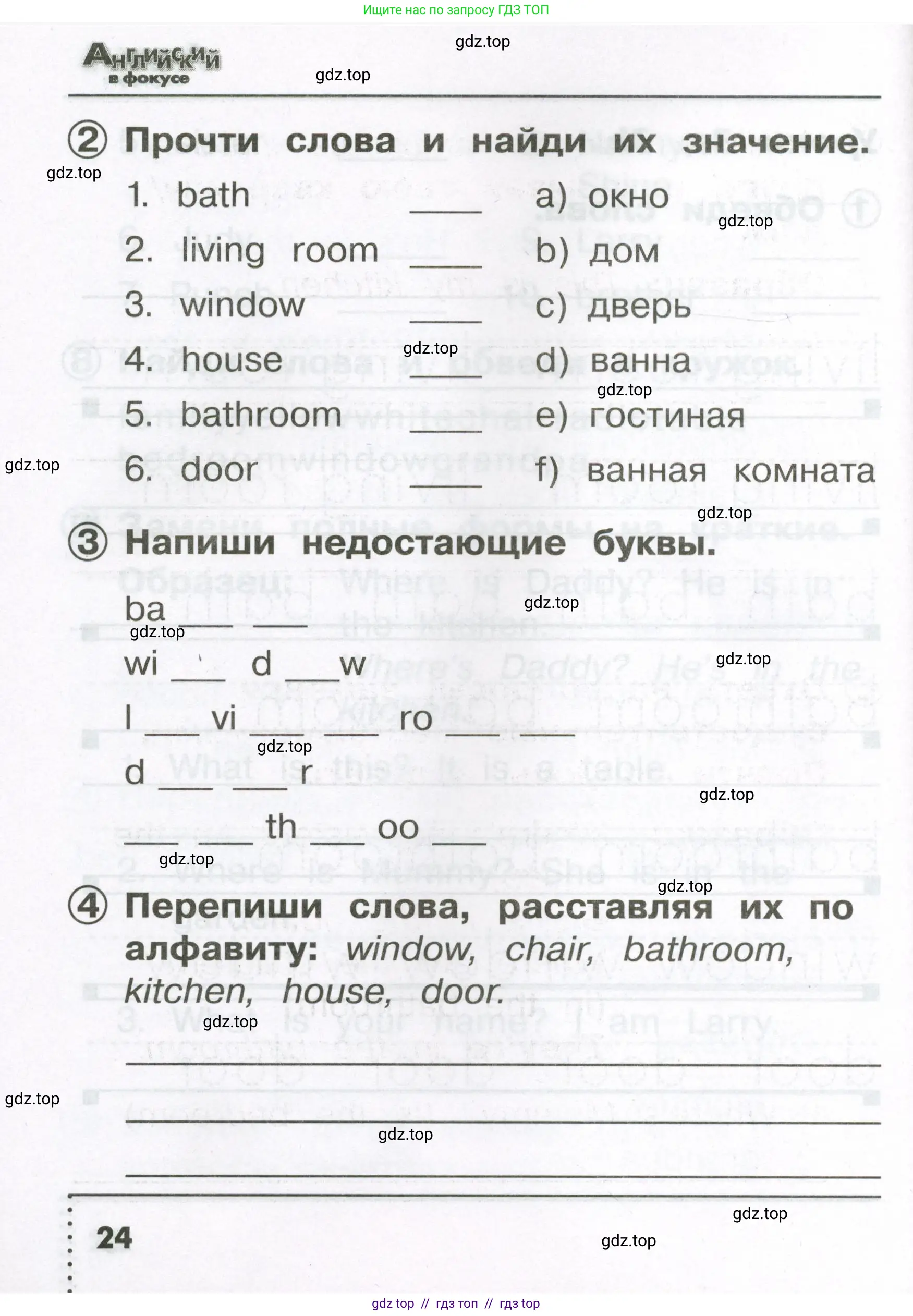 Английский язык (english), 2 класс Сборник упражнений, авторы: Быкова Надежда Ильинична (Bykova Nadezhda), Поспелова Марина Давидовна (Pospelova Marina), издательство Просвещение, Москва, 2023, розового цвета, страница 24