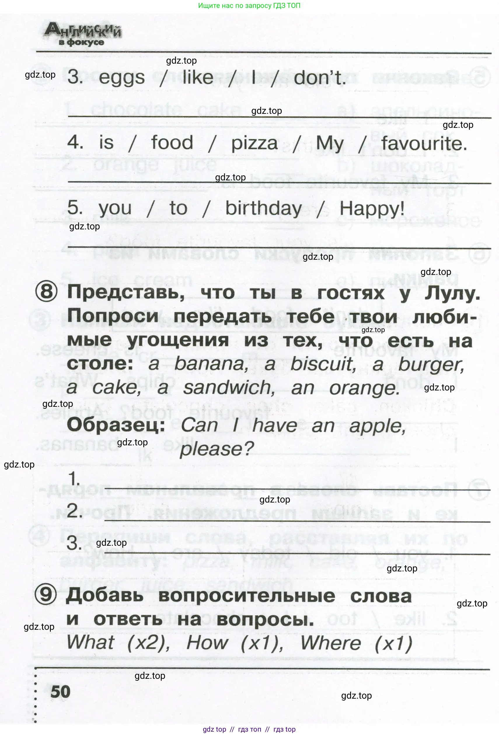 Английский язык (english), 2 класс Сборник упражнений, авторы: Быкова Надежда Ильинична (Bykova Nadezhda), Поспелова Марина Давидовна (Pospelova Marina), издательство Просвещение, Москва, 2023, розового цвета, страница 50