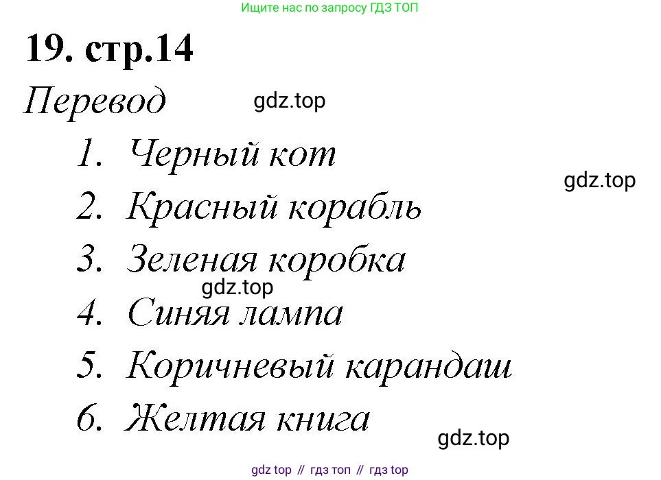 Английский язык (english), 2 класс Сборник упражнений, авторы: Быкова Надежда Ильинична (Bykova Nadezhda), Поспелова Марина Давидовна (Pospelova Marina), издательство Просвещение, Москва, 2023, розового цвета, страница 14, номер 19, Решение 1