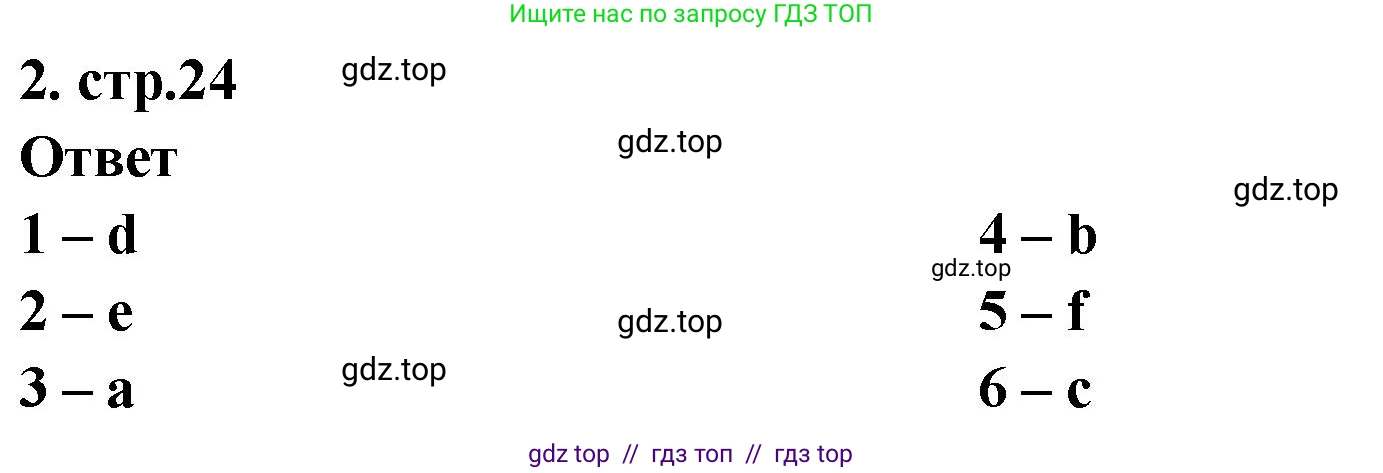 Английский язык (english), 2 класс Сборник упражнений, авторы: Быкова Надежда Ильинична (Bykova Nadezhda), Поспелова Марина Давидовна (Pospelova Marina), издательство Просвещение, Москва, 2023, розового цвета, страница 24, номер 2, Решение 1