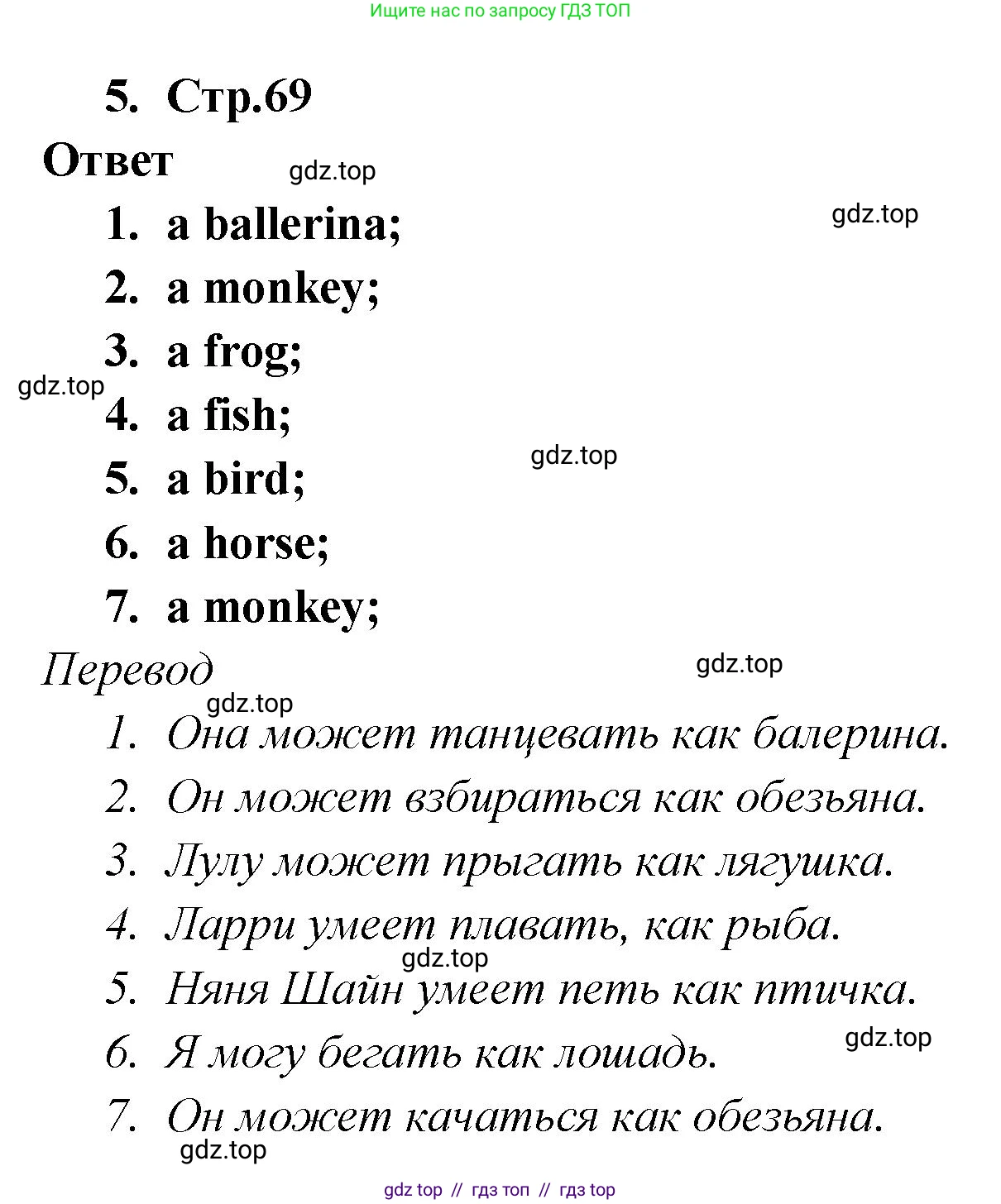 Английский язык (english), 2 класс Сборник упражнений, авторы: Быкова Надежда Ильинична (Bykova Nadezhda), Поспелова Марина Давидовна (Pospelova Marina), издательство Просвещение, Москва, 2023, розового цвета, страница 69, номер 5, Решение 1